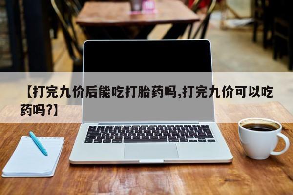 堕胎药在线购买新闻 第46页