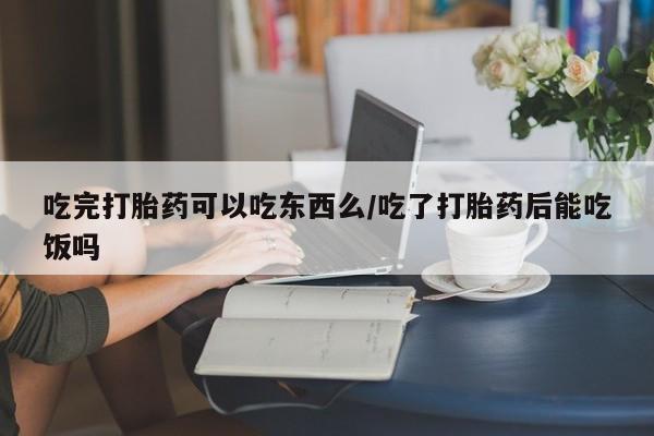 堕胎药在线购买要闻 第8页